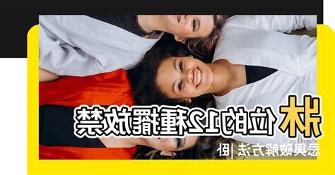 牀 擺放 禁忌